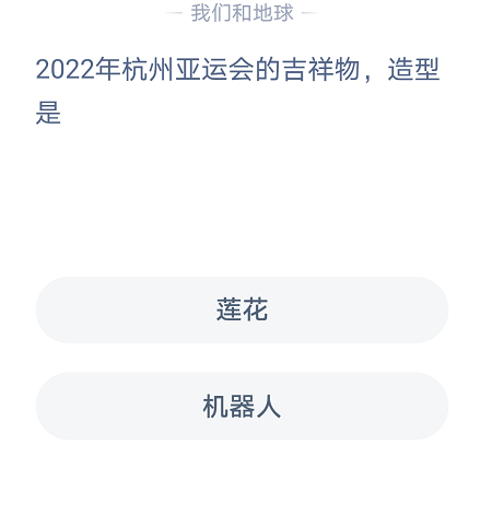 2022年杭州亚运会的吉祥物造型是