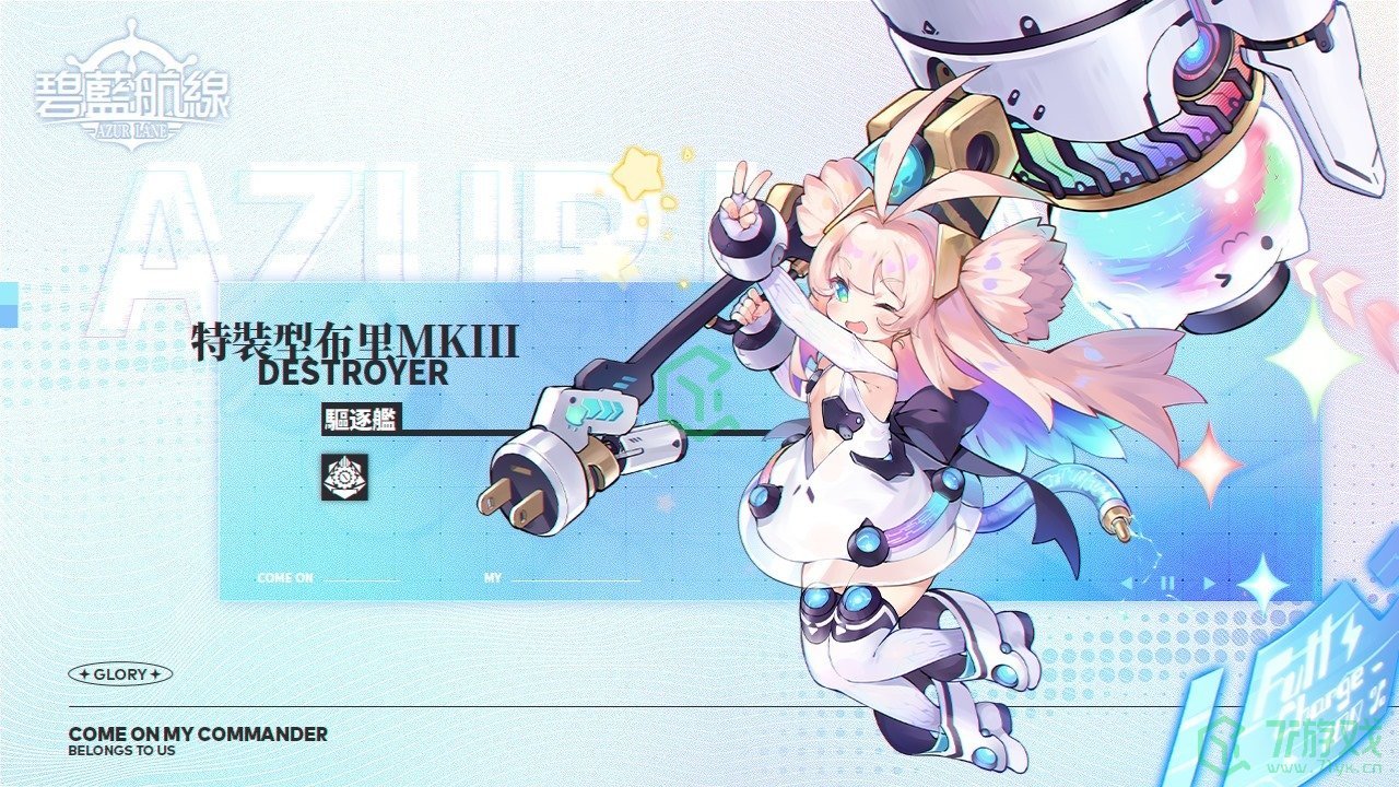 《碧蓝航线》维修后将开启「蝶海梦花」限时活动