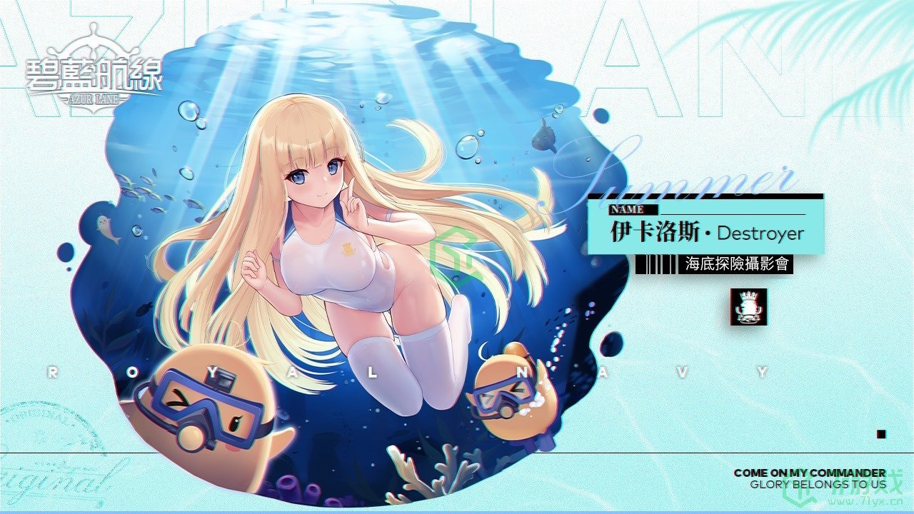 《碧蓝航线》维修后将开启「蝶海梦花」限时活动