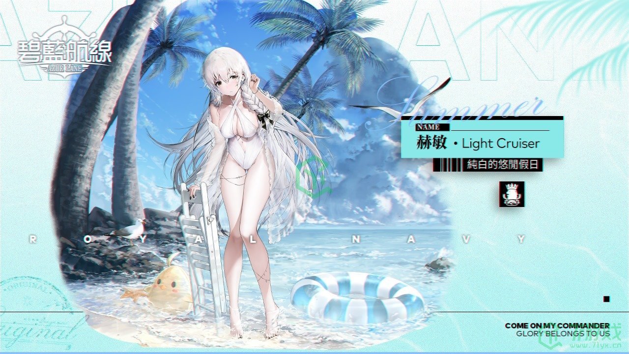 《碧蓝航线》维修后将开启「蝶海梦花」限时活动