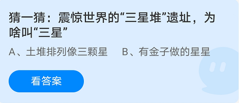 蚂蚁庄园9月25日答案最新