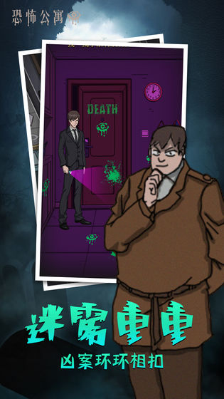 《恐怖公寓》第一章第3关通关方法介绍