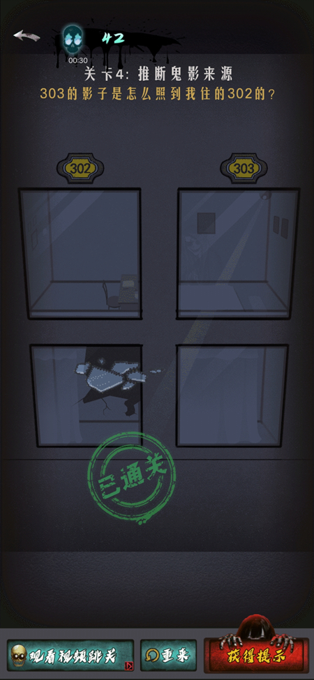 《恐怖公寓》第一章第4关通关方法介绍