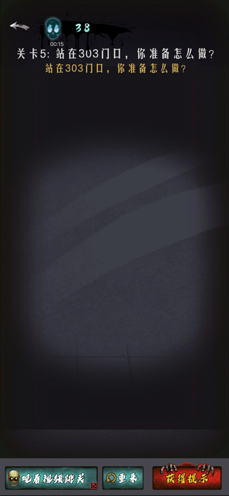《恐怖公寓》第一章第5关通关方法介绍