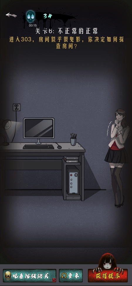 《恐怖公寓》第一章第6关通关方法介绍