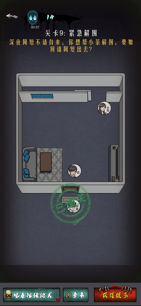 《恐怖公寓》第一章第9关通关方法介绍