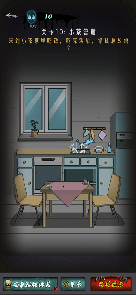 《恐怖公寓》第一章第10关通关方法介绍
