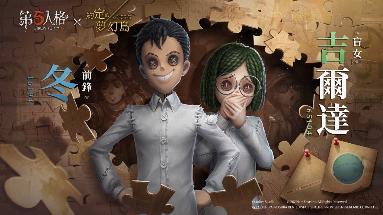 残酷命运的反抗曲《第五人格》×《约定的梦幻岛》联动第二弹活动开启
