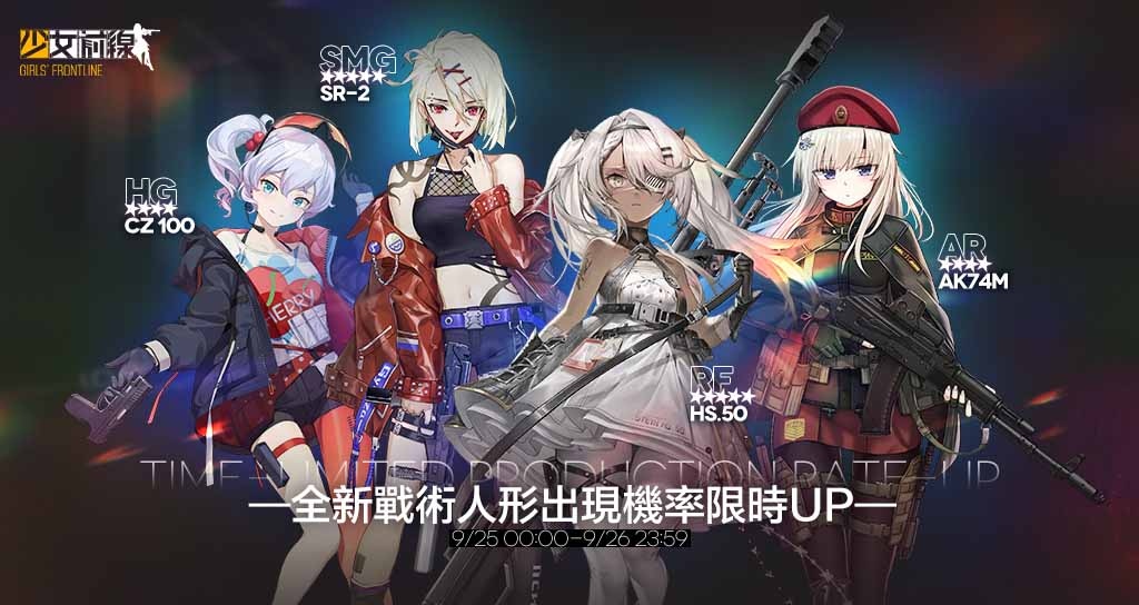 《少女前线》约会采购主题「奇妙约会指南」心动登场同步实装全新战术人形