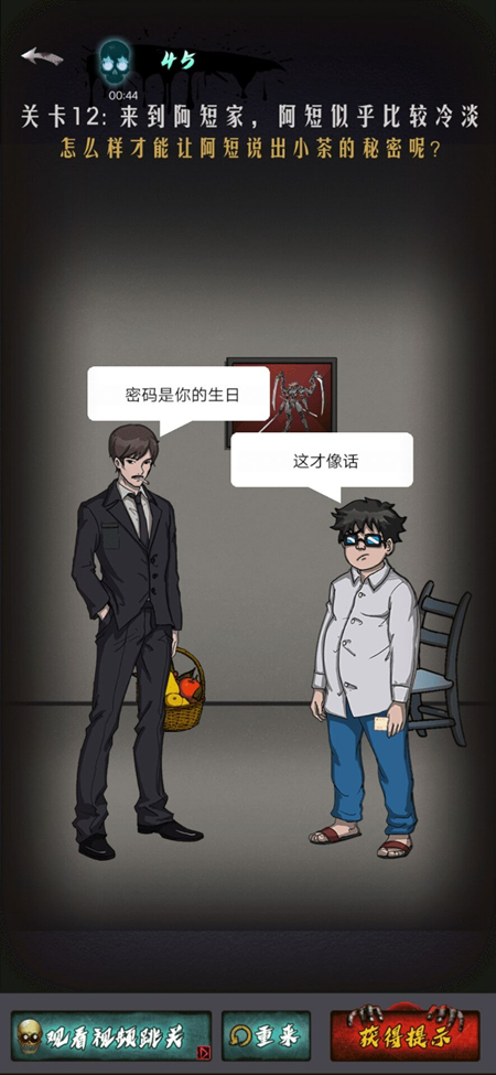 《恐怖公寓》第一章第12关通关方法介绍