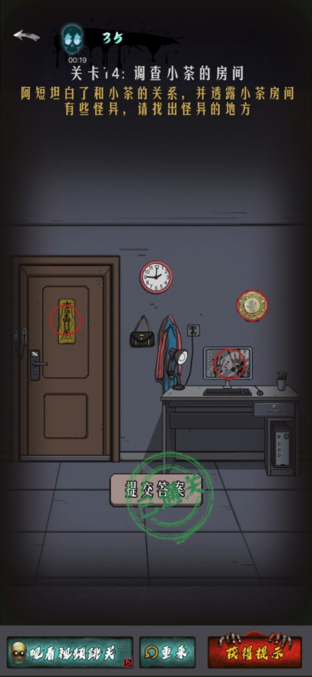《恐怖公寓》第一章第14关通关方法介绍