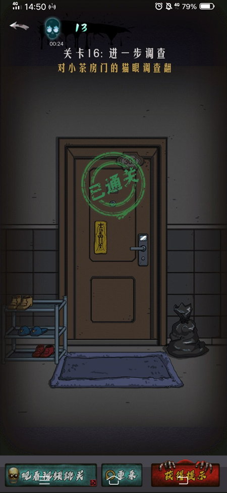 《恐怖公寓》第一章第16关通关方法介绍