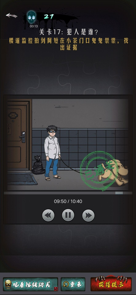 《恐怖公寓》第一章第17关通关方法介绍