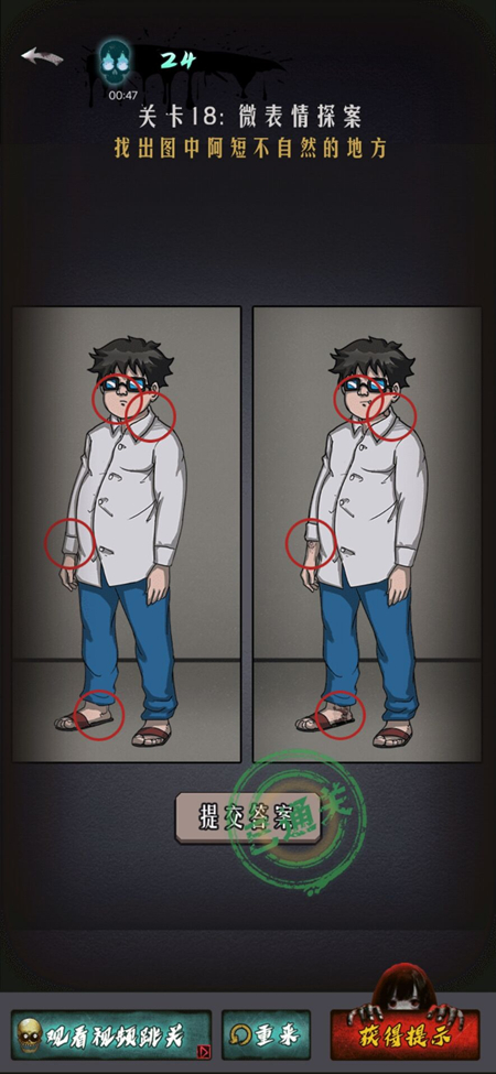 《恐怖公寓》第一章第18关通关方法介绍