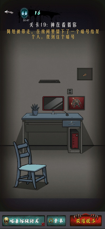 《恐怖公寓》第一章第19关通关方法介绍