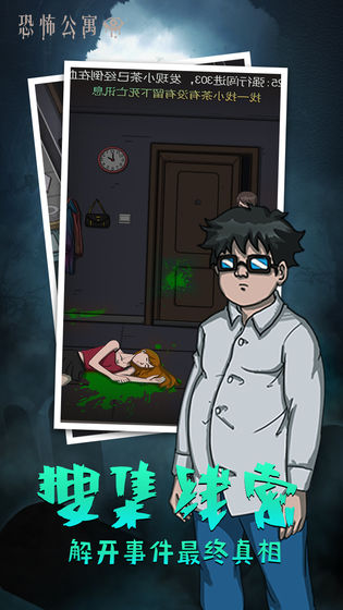 《恐怖公寓》第一章第21关通关方法介绍