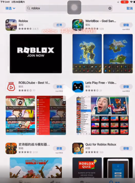 《roblox鱿鱼游戏》苹果下载方法介绍