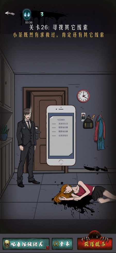 《恐怖公寓》第一章第26关通关方法介绍