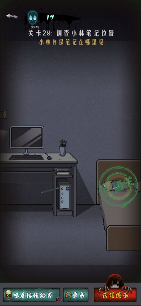 《恐怖公寓》第一章第29关通关方法介绍