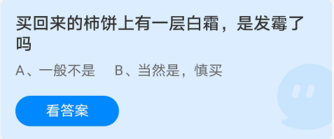 买回来的柿饼上有一层白霜，是发霉了吗