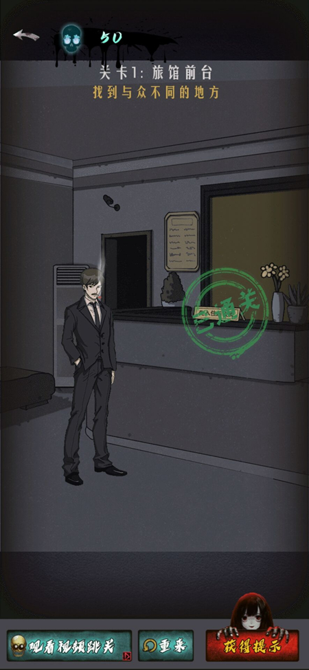 《恐怖公寓》第二章第1关通关方法介绍
