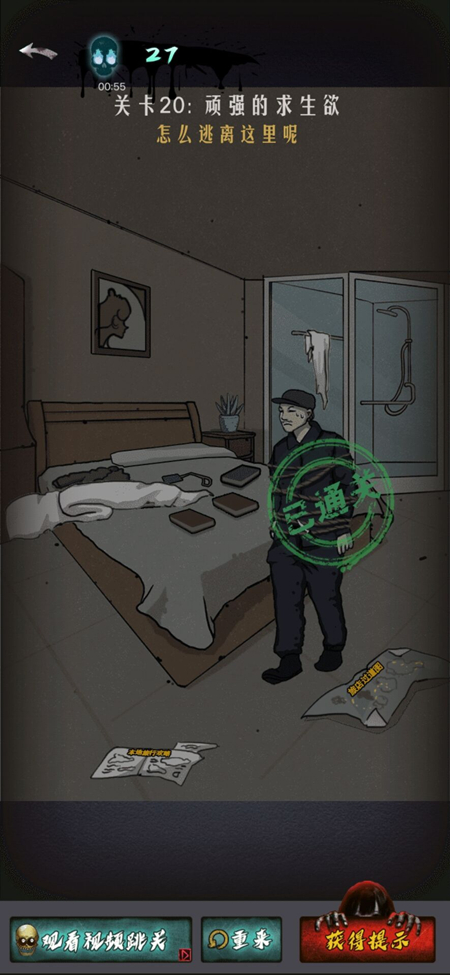 《恐怖公寓》第二章第25关通关方法介绍