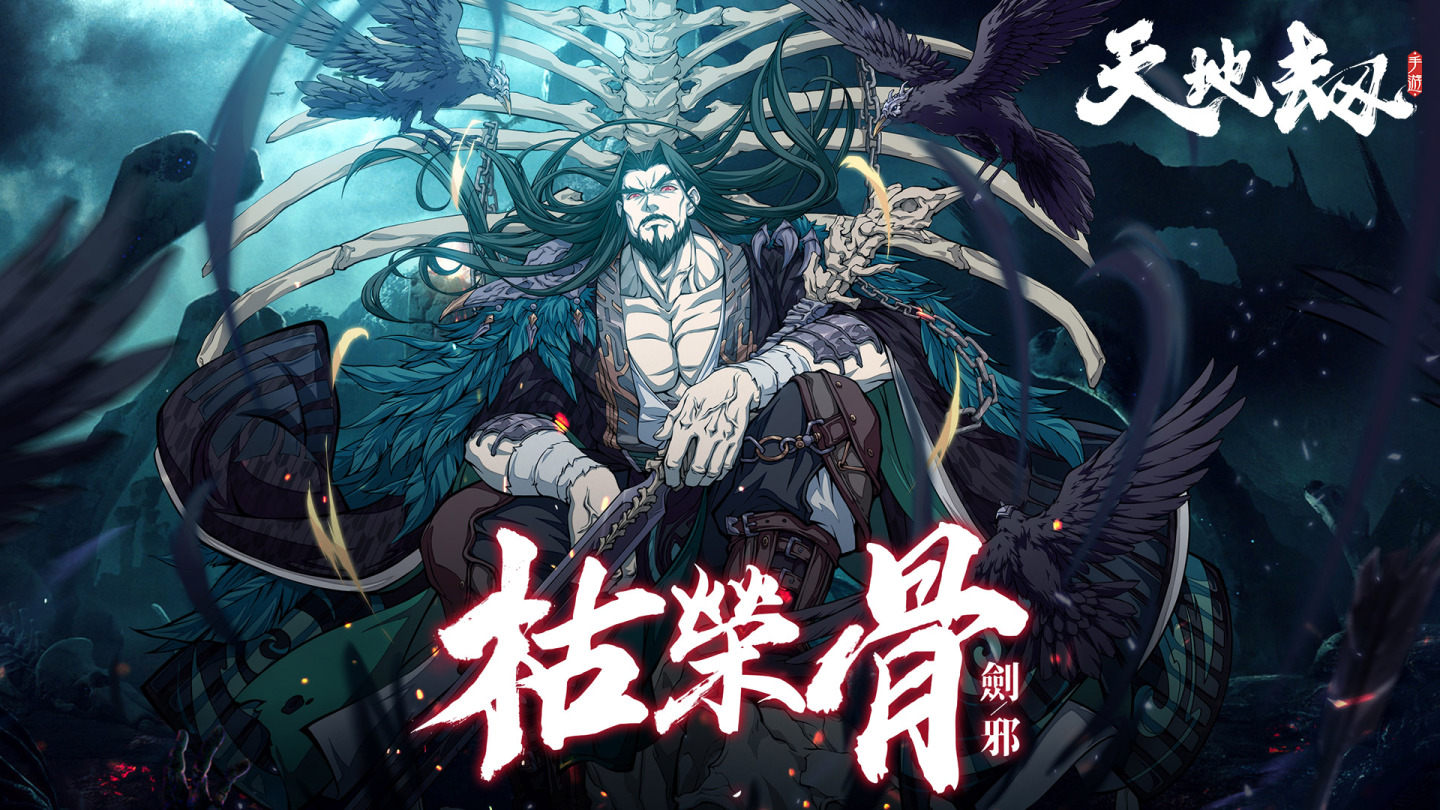 《天地劫》诸天神魔大型改版剑邪重返人间墨家遗迹再度现世