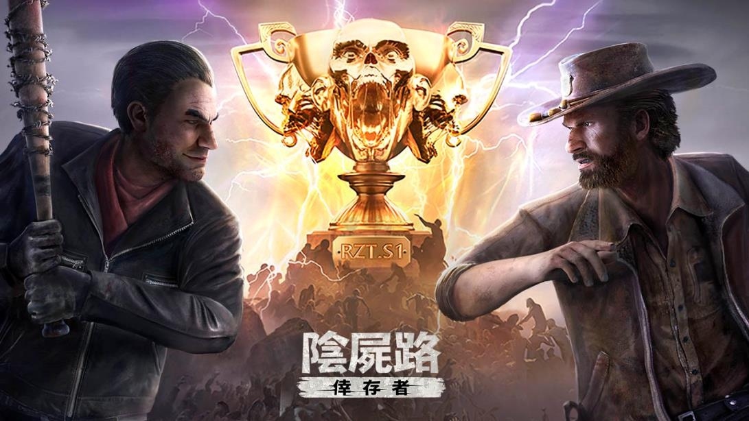 《阴尸路：幸存者》全面战争第一赛季全球开跑！