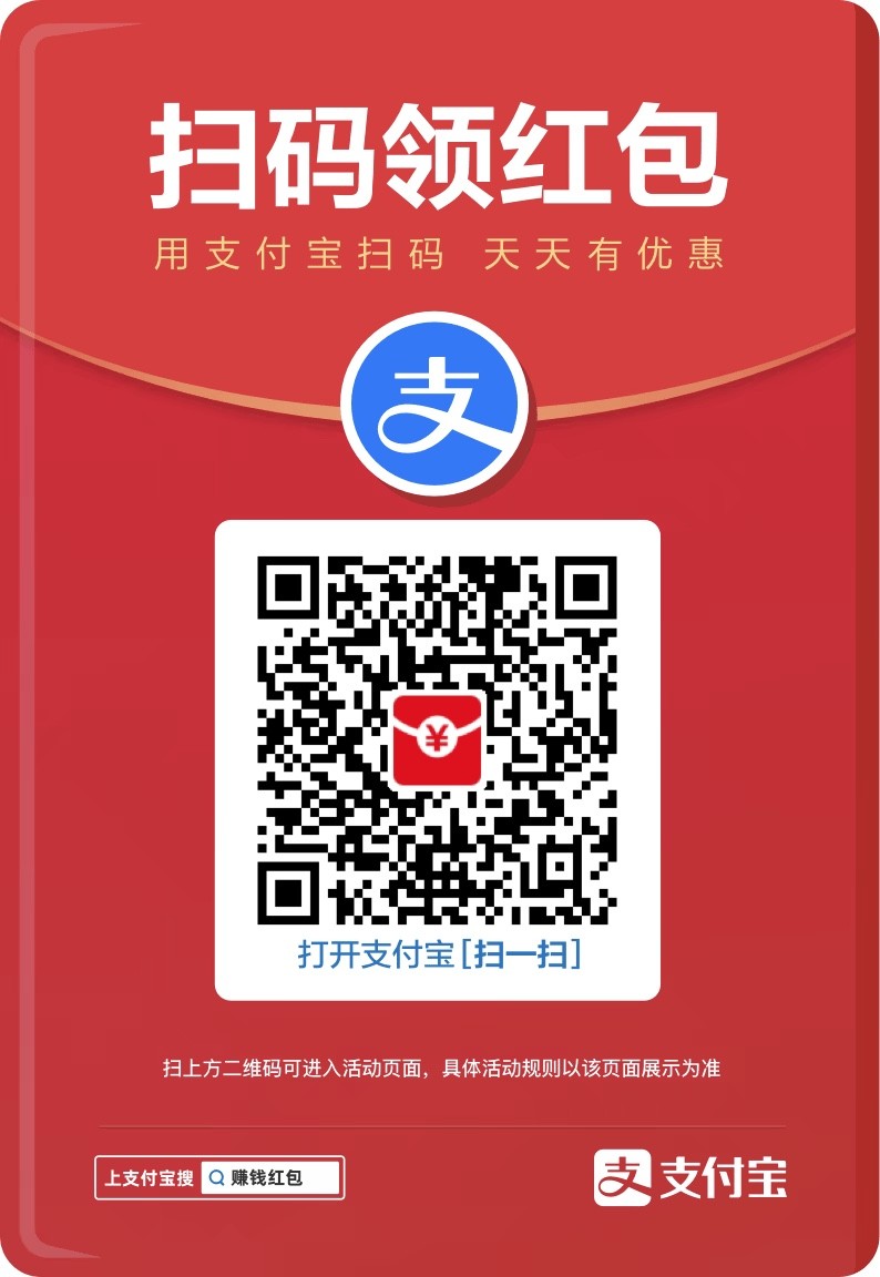 支付宝付款立减红包领取及使用方法