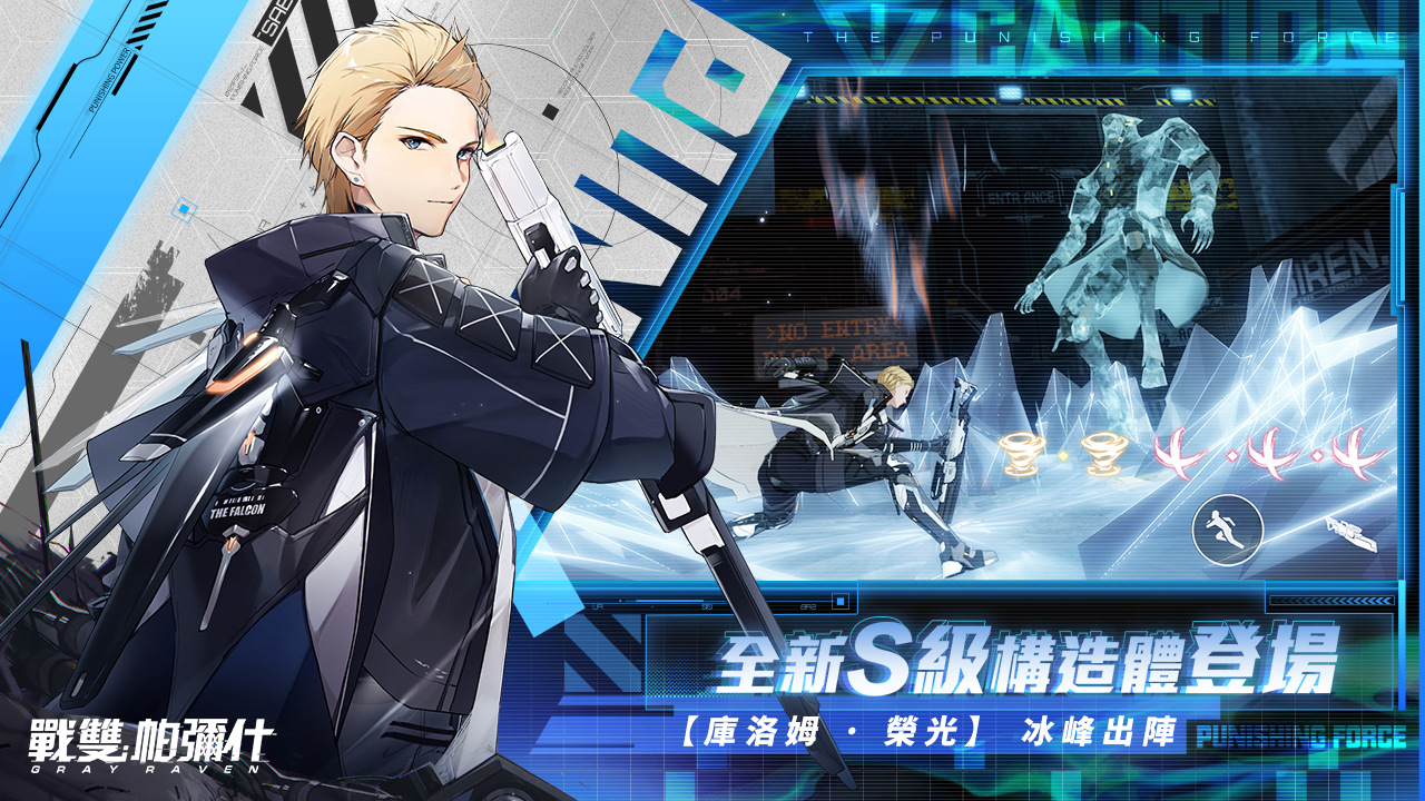 《战双帕弥什》全新版本「视线囚笼」上线S级构造体「库洛姆‧荣光」登场