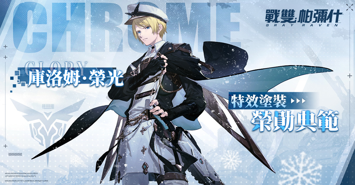 《战双帕弥什》全新版本「视线囚笼」上线S级构造体「库洛姆‧荣光」登场