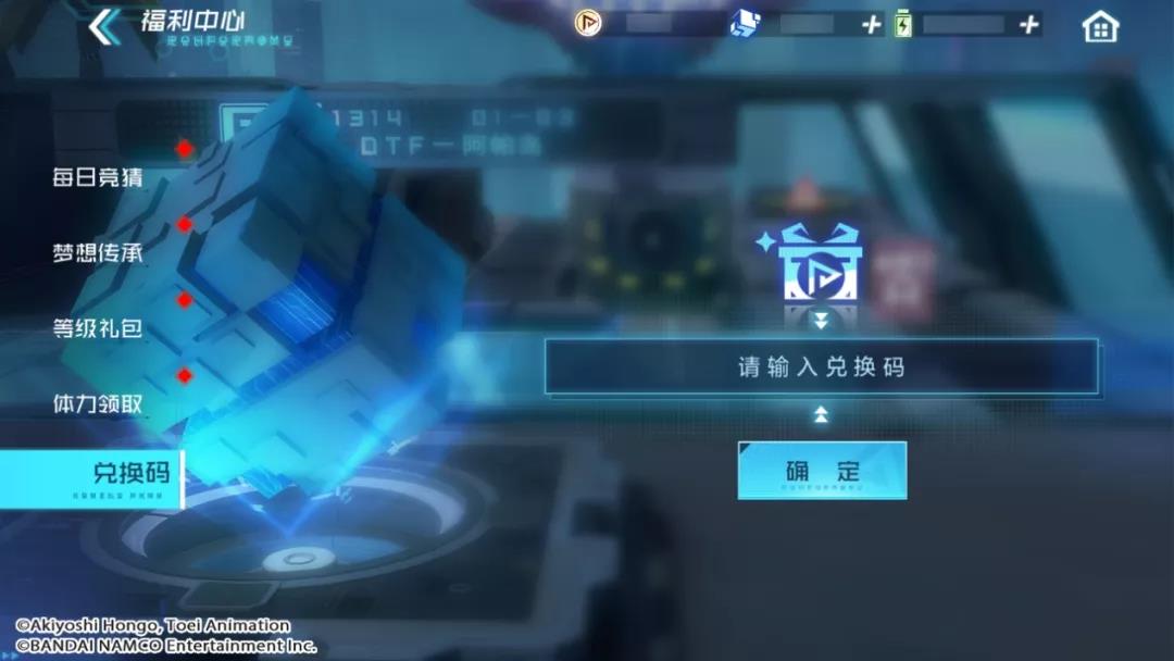 《数码宝贝新世纪》ios安卓CDK礼包码使用方法介绍