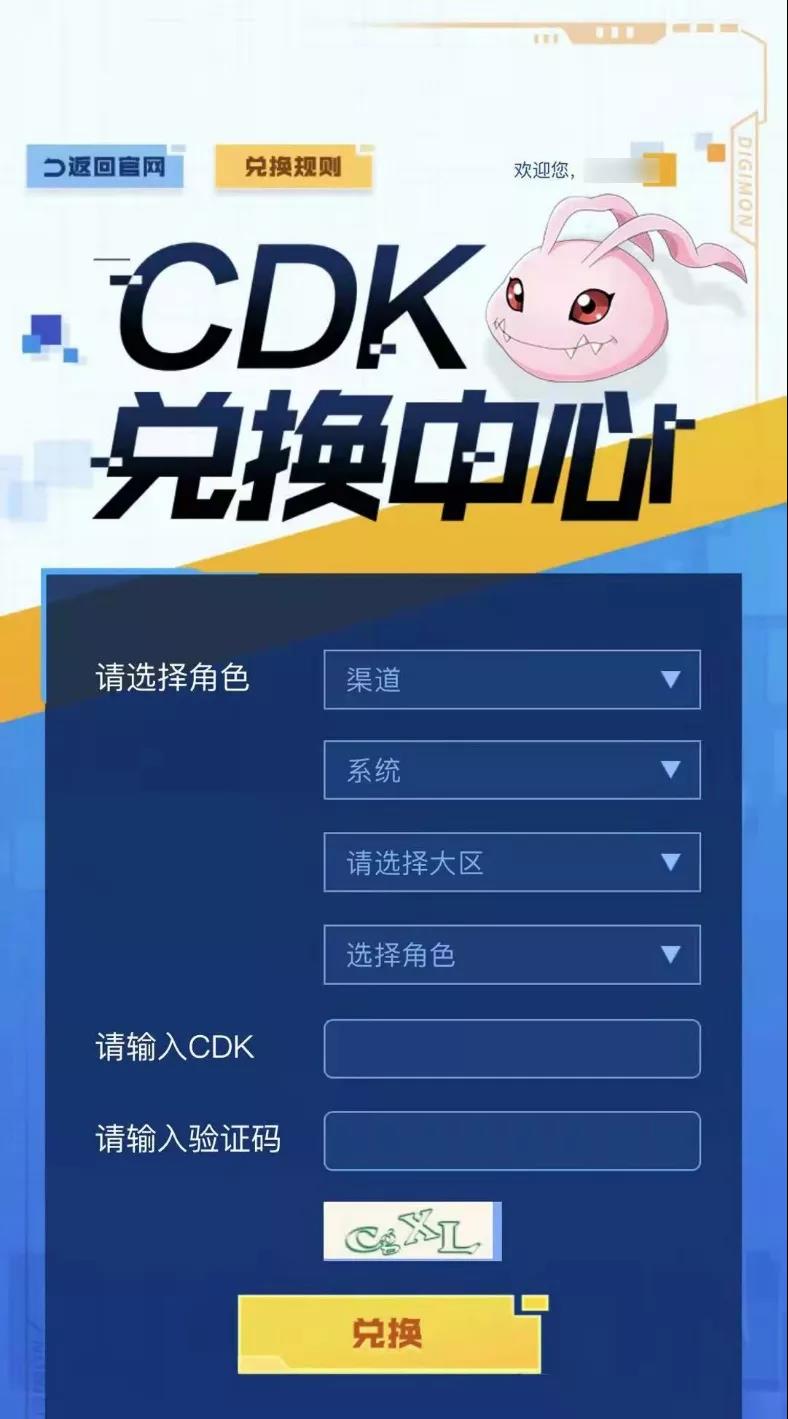 《数码宝贝新世纪》ios安卓CDK礼包码使用方法介绍