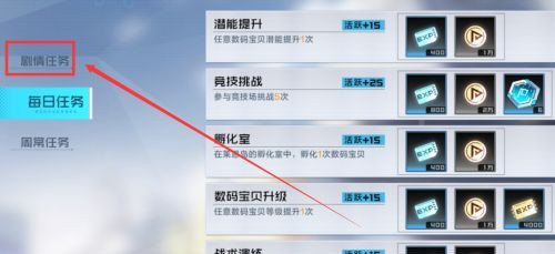 《数码宝贝新世纪》晶钻获取方法介绍