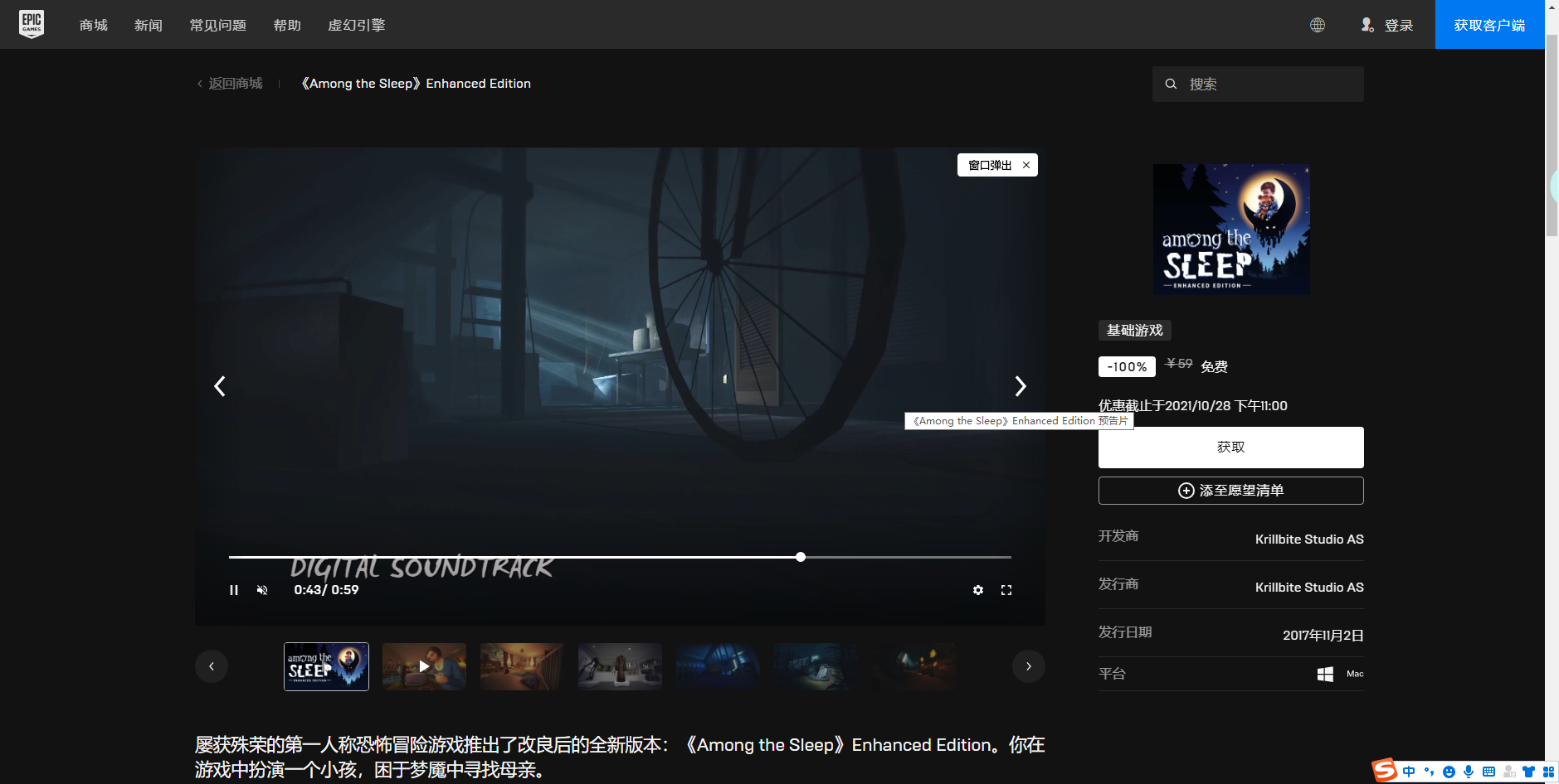 《Epic》喜加一Among the Sleep免费领取方法