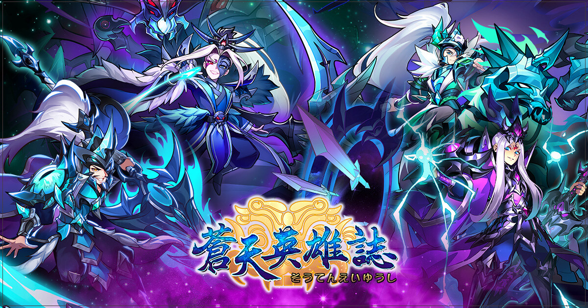 《苍天英雄志》推出「玄武瑞兽以战止戈」改版