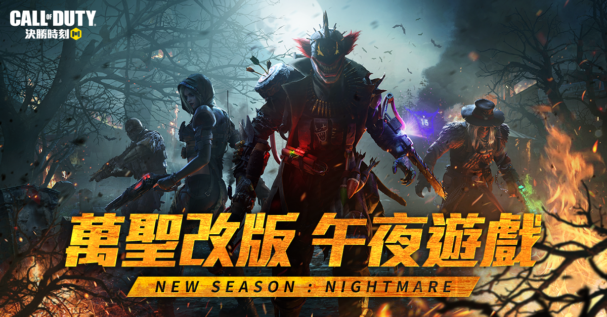 《决胜时刻M》x《夺魂锯》跨界合作登场！全新万圣改版僵尸模式进化回归