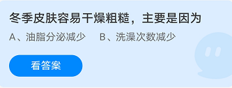 蚂蚁庄园10月30日答案最新