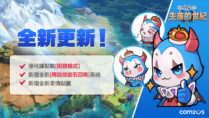 《魔灵召唤：失落的世纪》全新赛季7登场，新增「传说技能石召唤」系统