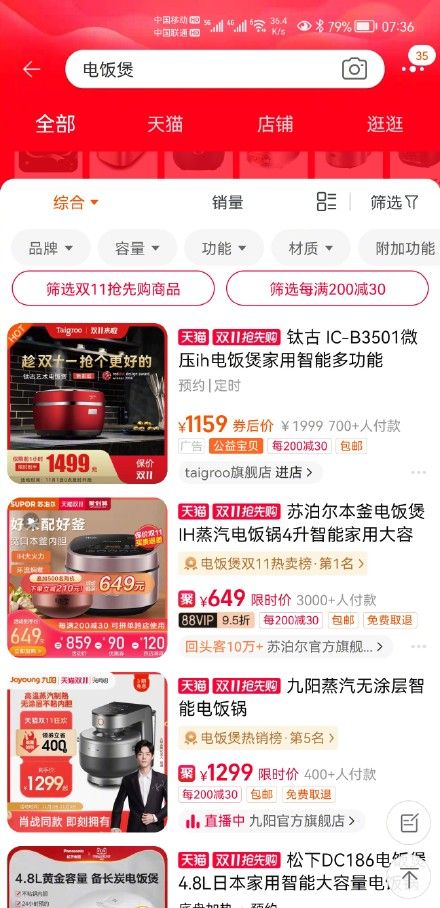 淘宝搜电饭煲前四个鉴别屌丝梗出处含义介绍