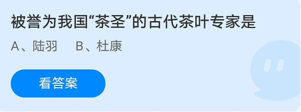 被誉为我国茶圣的古代茶叶专家是