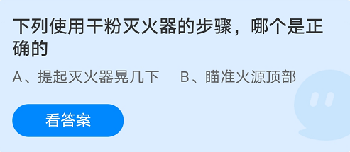下列使用干粉灭火器的步骤哪个是正确的