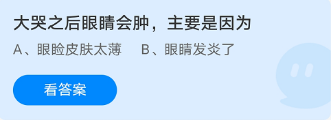 蚂蚁庄园11月10日答案最新