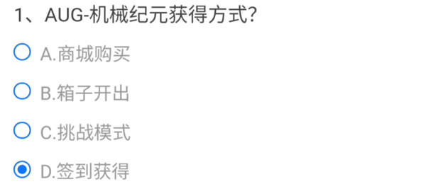 《CF手游》AUG-机械纪元获得方式