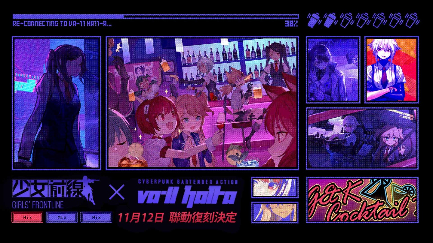 《少女前线》×《VA-11 HALL-A》联动复刻公开联动复刻角色资讯与通关奖励