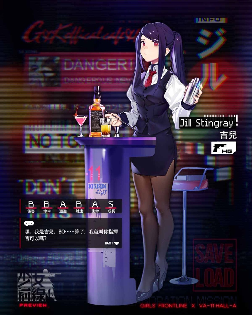 《少女前线》×《VA-11 HALL-A》联动复刻公开联动复刻角色资讯与通关奖励