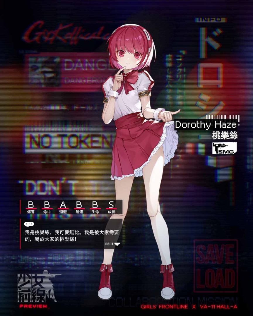 《少女前线》×《VA-11 HALL-A》联动复刻公开联动复刻角色资讯与通关奖励