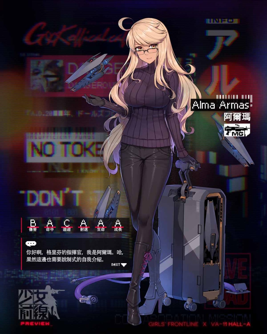 《少女前线》×《VA-11 HALL-A》联动复刻公开联动复刻角色资讯与通关奖励