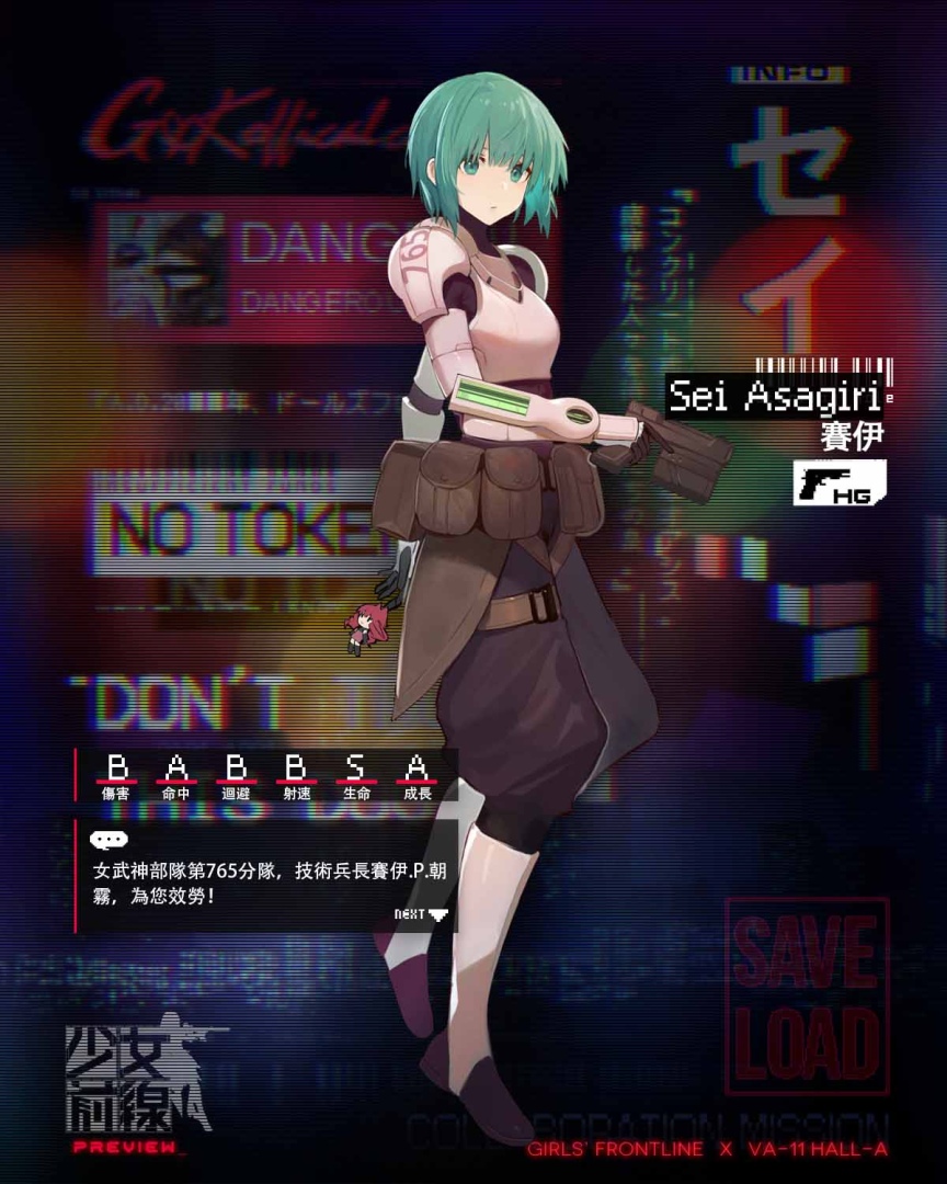 《少女前线》×《VA-11 HALL-A》联动复刻公开联动复刻角色资讯与通关奖励