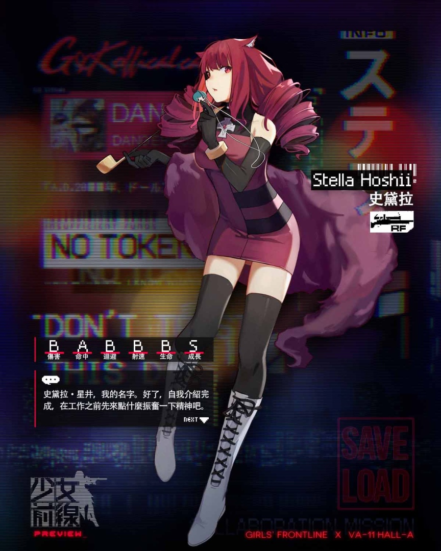 《少女前线》×《VA-11 HALL-A》联动复刻公开联动复刻角色资讯与通关奖励